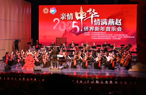 2025侨界新年音乐会“亲情中华 情满燕赵”石家庄盛大举行