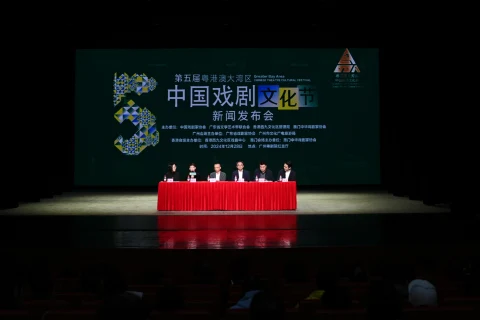 第五届粤港澳大湾区中国戏剧文化节将在穗港澳三地联动举办